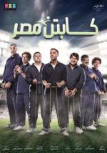 Captain Masr 