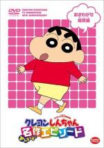 Shin Chan (Serie de TV)